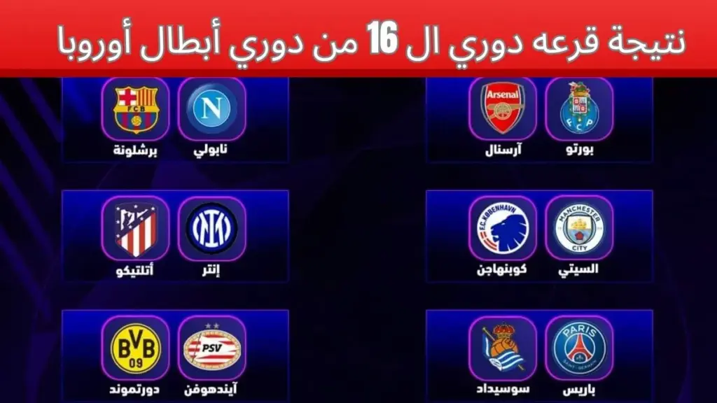 دوري الأبطال — DE news