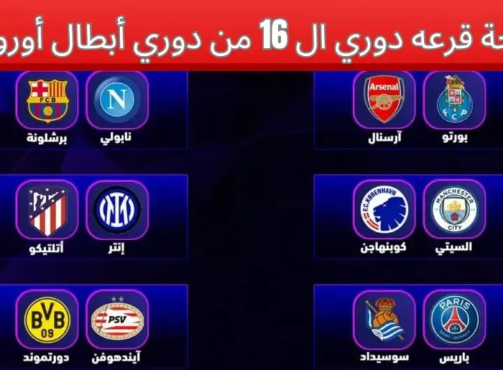 دوري الأبطال — DE news