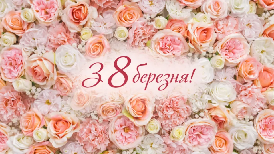поздравление с 8 марта — DE news