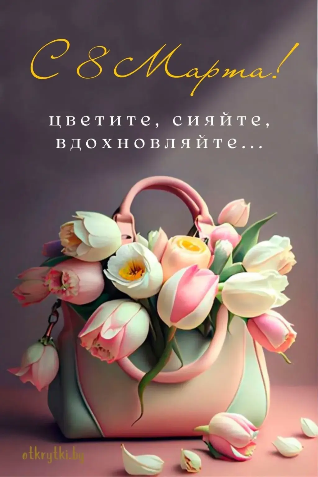 поздравления с 8 марта — DE news