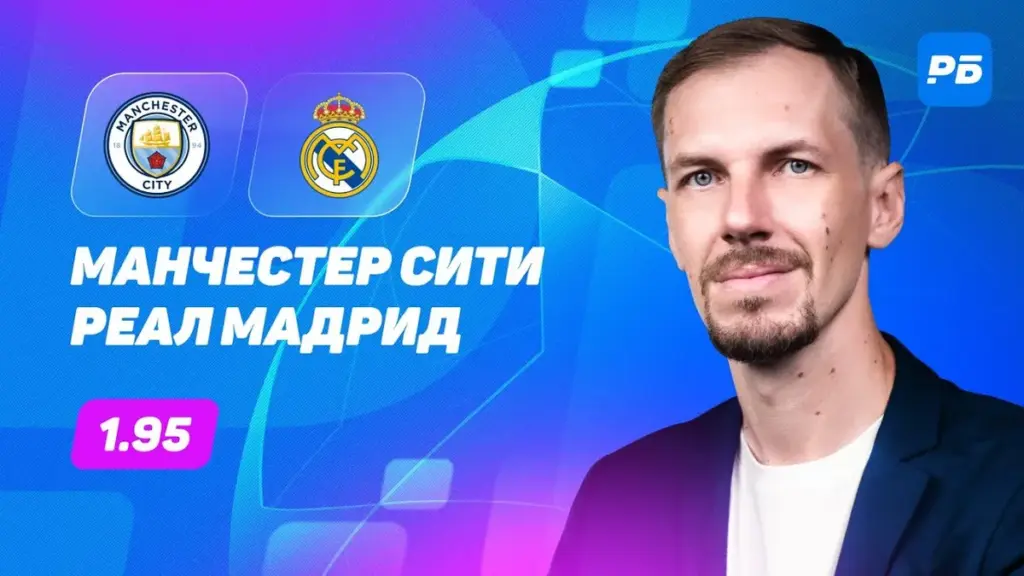 реал мадрид – манчестер сити — DE news