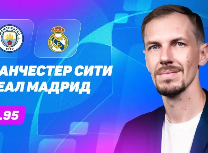 реал мадрид – манчестер сити — DE news